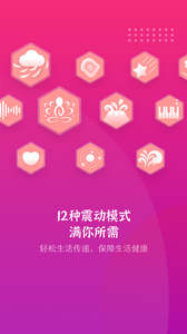 振動(dòng)按摩器截圖欣賞