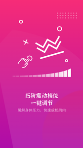 振動(dòng)按摩器截圖欣賞