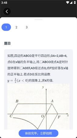 拍照搜题辅导截图欣赏