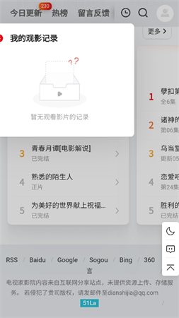 電視家影院截圖欣賞