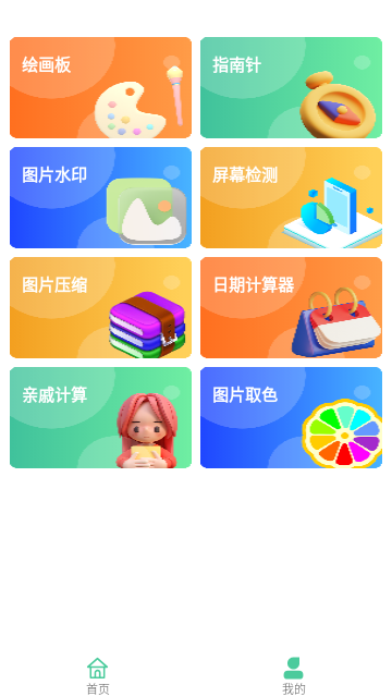 清风实用宝盒游戏截图