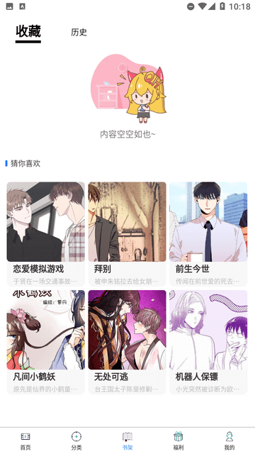 喵樂漫畫截圖欣賞