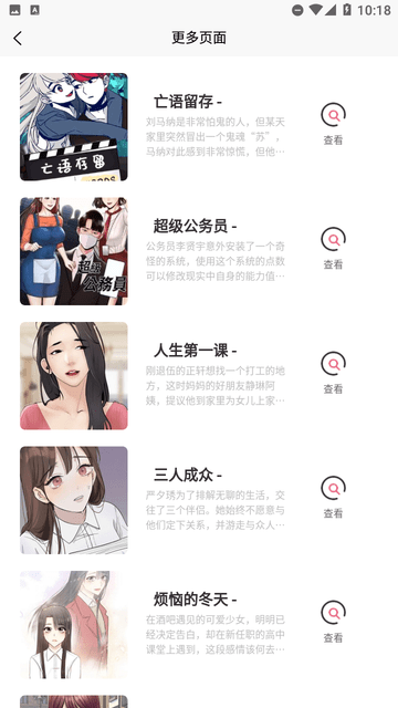 喵樂漫畫截圖欣賞