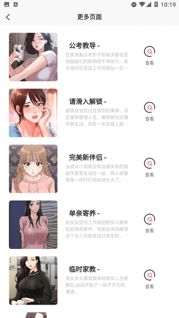喵樂漫畫截圖欣賞