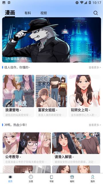 喵樂漫畫截圖欣賞