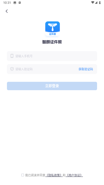 智颜证件照截图欣赏