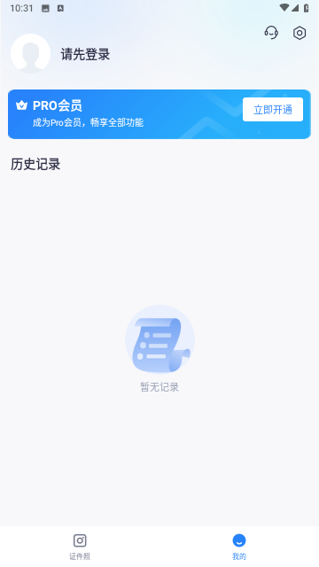 智颜证件照截图欣赏