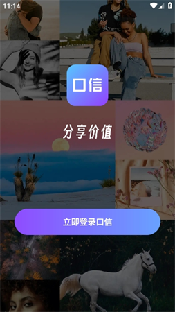 口信