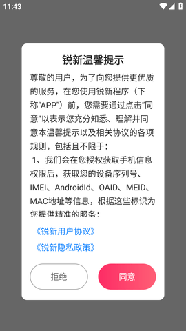 銳新截圖欣賞