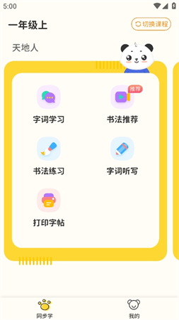 小學(xué)寫字通截圖欣賞