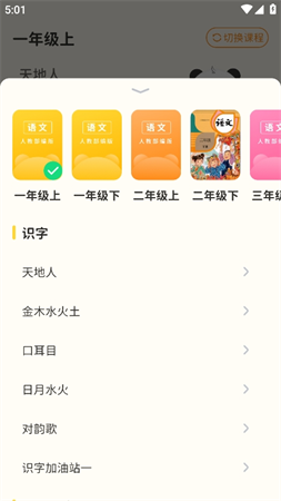 小學(xué)寫字通截圖欣賞