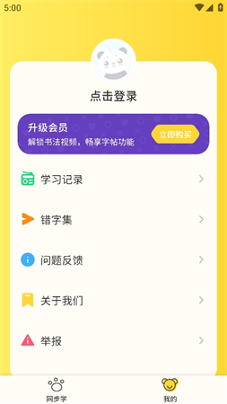 小學(xué)寫字通截圖欣賞
