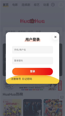 HuaHua影院截圖欣賞