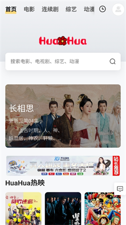 HuaHua影院截圖欣賞