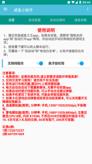 咸鱼小助手游戏截图