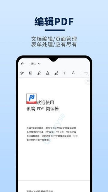 讯编PDF阅读器截图欣赏