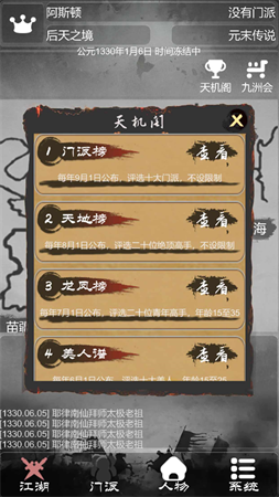 炙熱江湖截圖欣賞