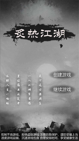 炙熱江湖截圖欣賞