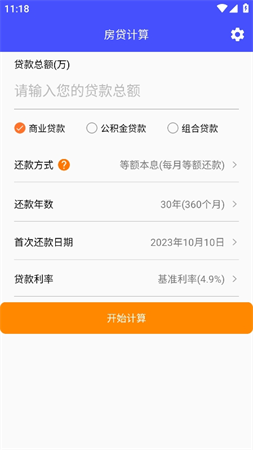 房貸還款計算器