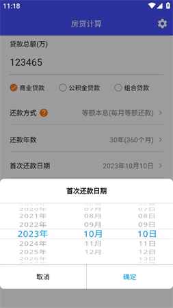 房貸還款計算器截圖欣賞