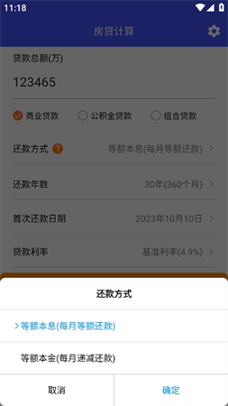 房貸還款計算器截圖欣賞
