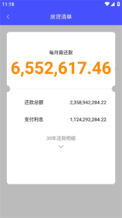 房貸還款計算器截圖欣賞