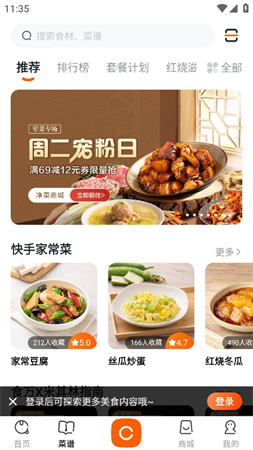 添可廚房截圖欣賞