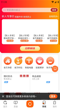 添可廚房截圖欣賞