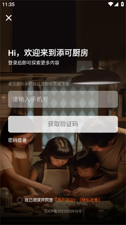 添可廚房截圖欣賞