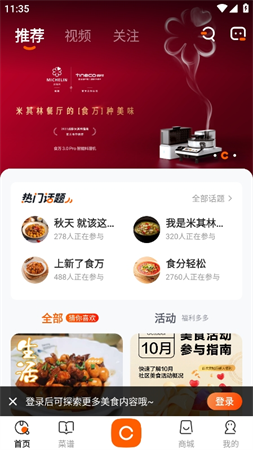 添可廚房截圖欣賞