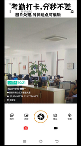 準(zhǔn)點(diǎn)水印打卡相機(jī)截圖欣賞
