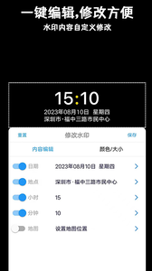 準(zhǔn)點(diǎn)水印打卡相機(jī)截圖欣賞