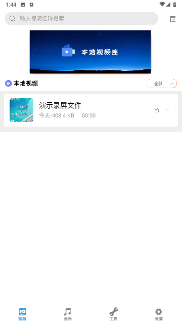 明影视播放器游戏截图