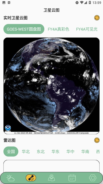 实时天气卫星云图截图欣赏