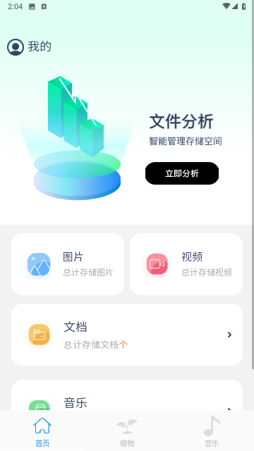 飞鱼文件管家游戏截图