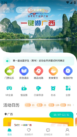 一鍵游廣西