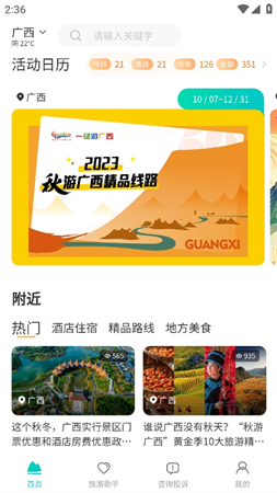 一鍵游廣西截圖欣賞