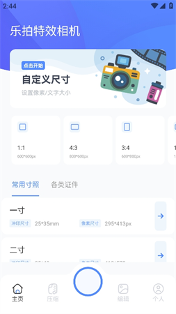 樂拍特效相機
