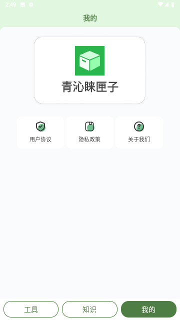 青沁睞匣子截圖欣賞