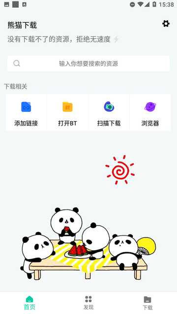 熊猫下载截图欣赏