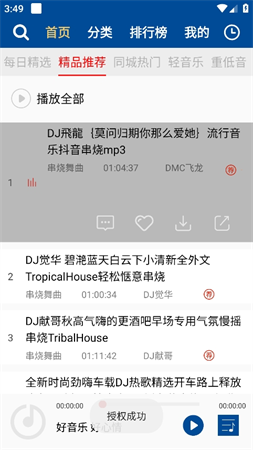 车载DJ音乐盒截图欣赏