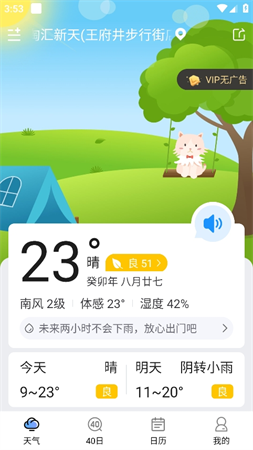 天氣純凈版