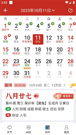 天氣純凈版截圖欣賞