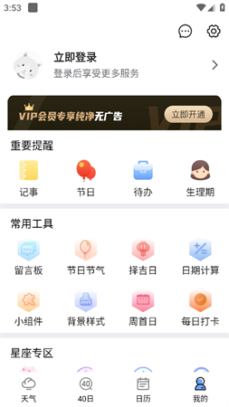 天氣純凈版截圖欣賞