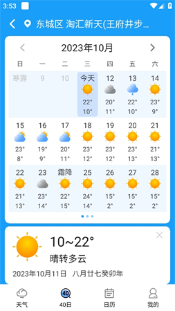 天氣純凈版截圖欣賞