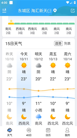 天氣純凈版截圖欣賞