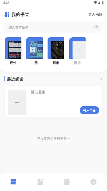 小白閱讀器截圖欣賞
