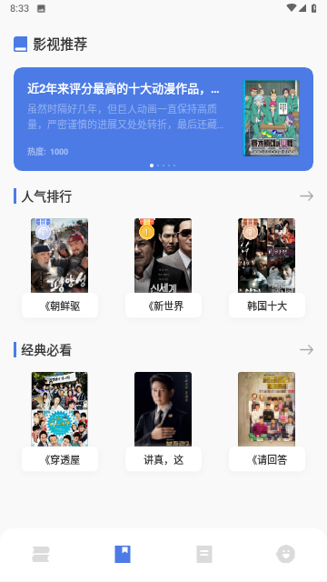 小白閱讀器截圖欣賞