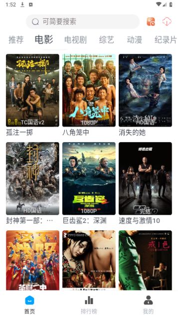 百度影院截圖欣賞
