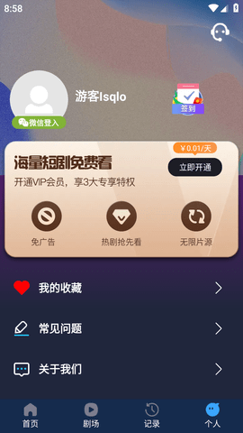 短劇大亨截圖欣賞